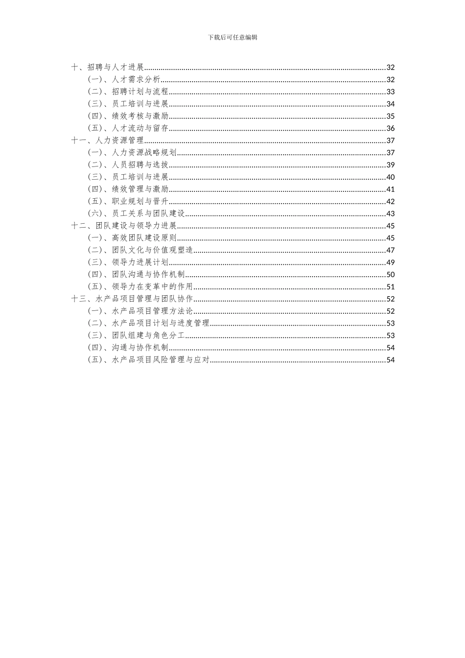 2024年水产品项目可行性研究报告_第3页
