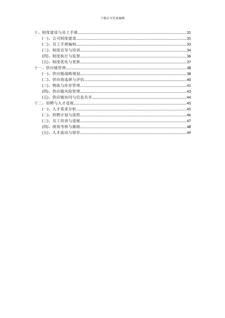 2024年水位自记仪项目可行性研究报告_第3页