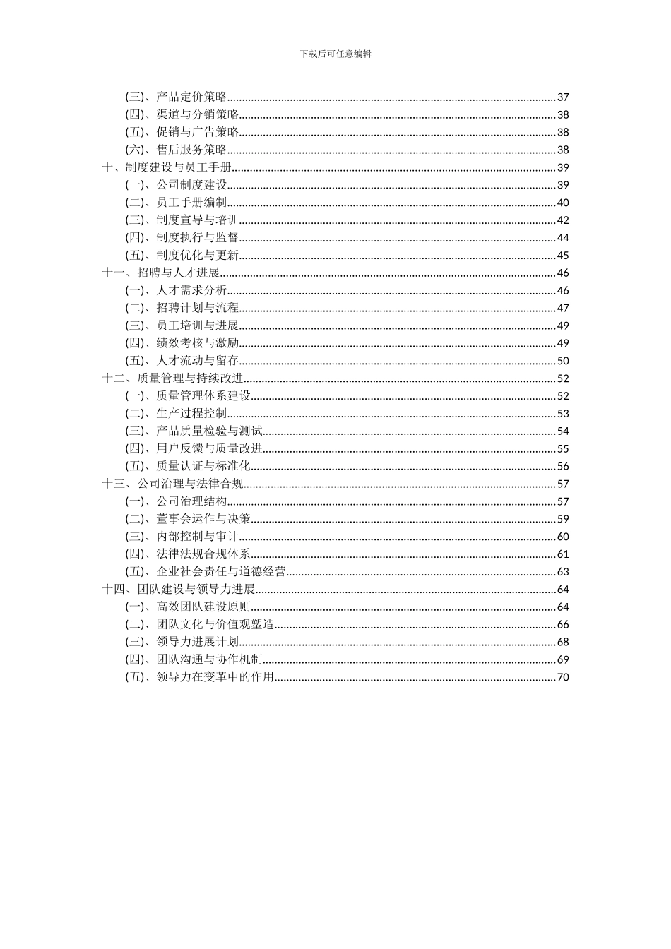 2024年水喷射真空泵项目可行性研究报告_第3页