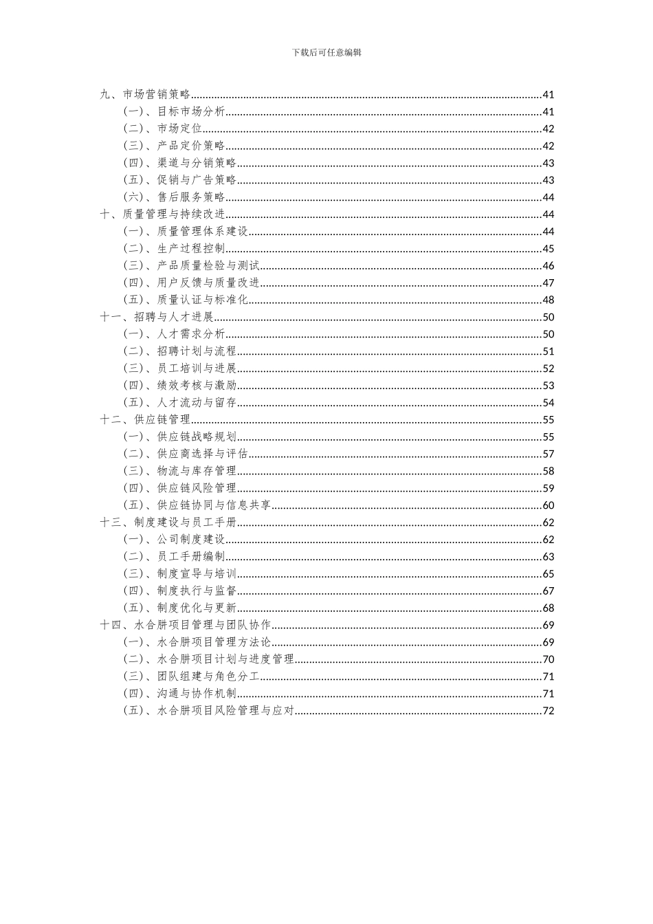 2024年水合肼项目可行性研究报告_第3页