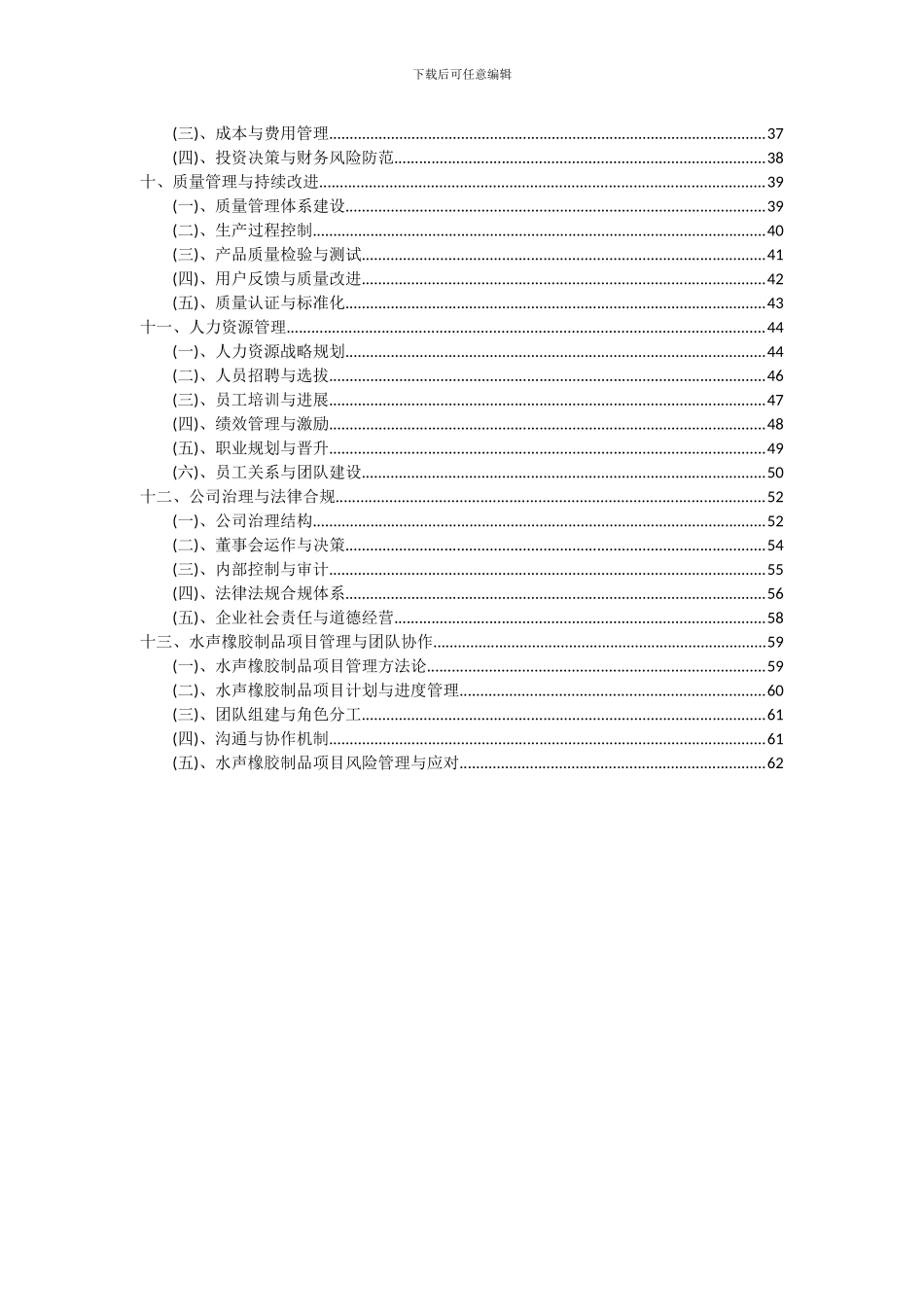 2024年水声橡胶制品项目可行性研究报告_第3页