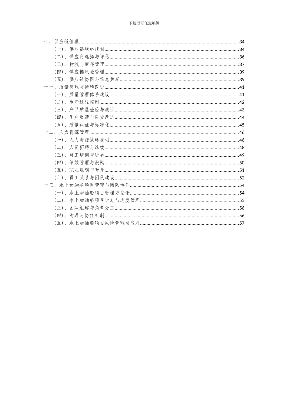 2024年水上加油船项目深度研究分析报告_第3页