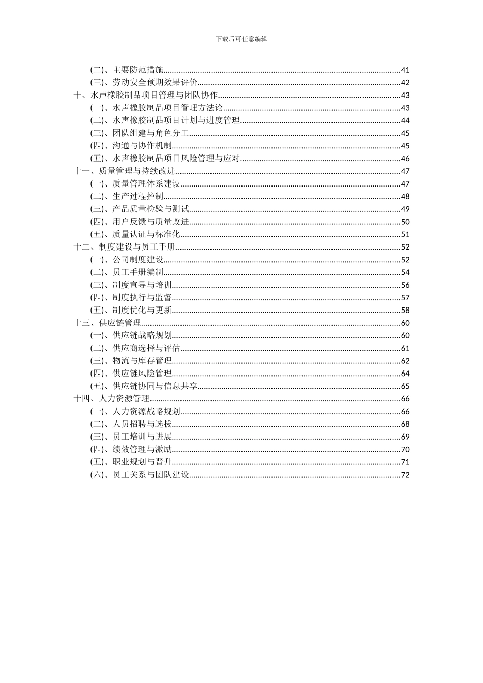 2024年水声橡胶制品项目深度研究分析报告_第3页