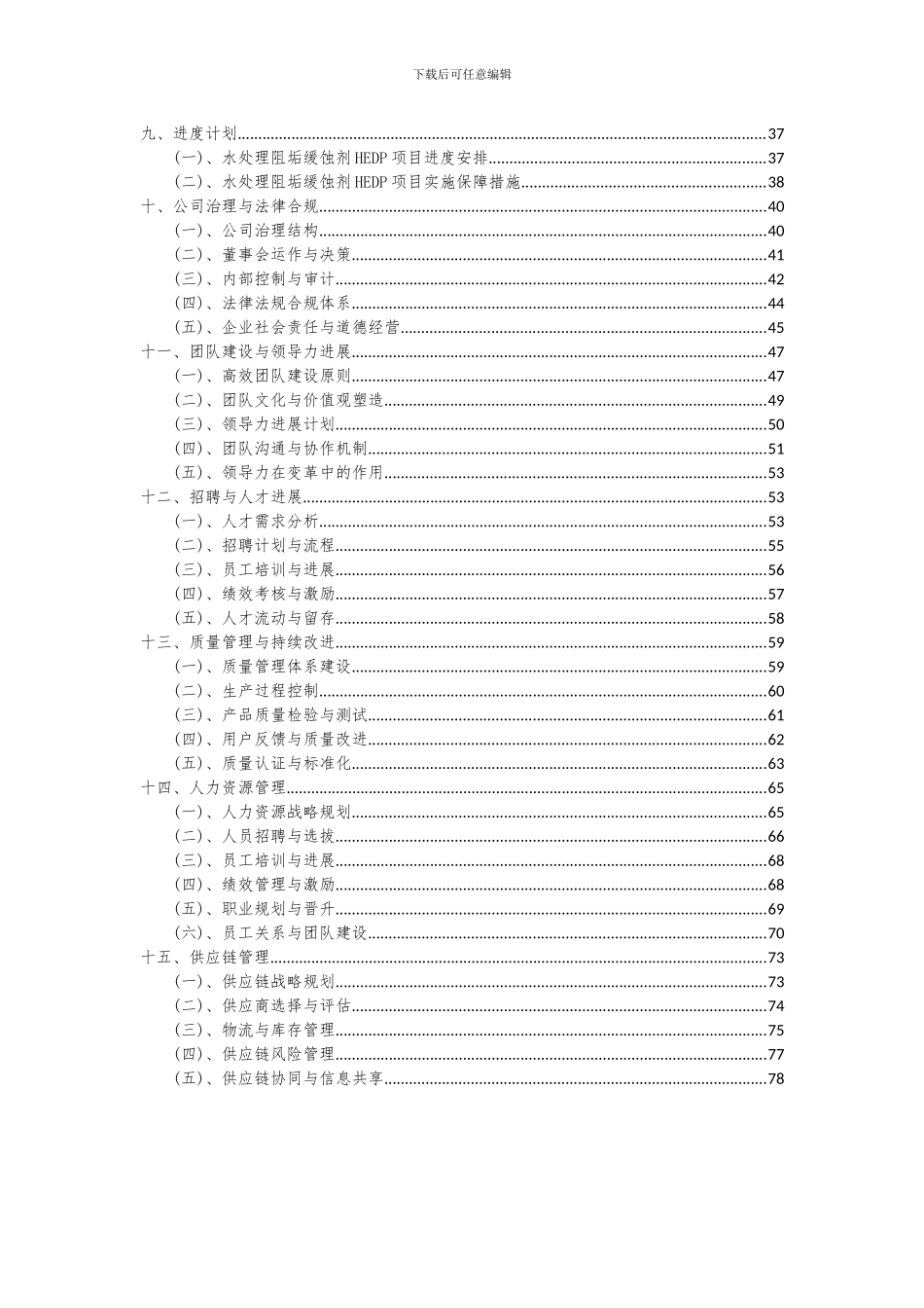 2024年水处理阻垢缓蚀剂HEDP项目可行性研究报告_第3页
