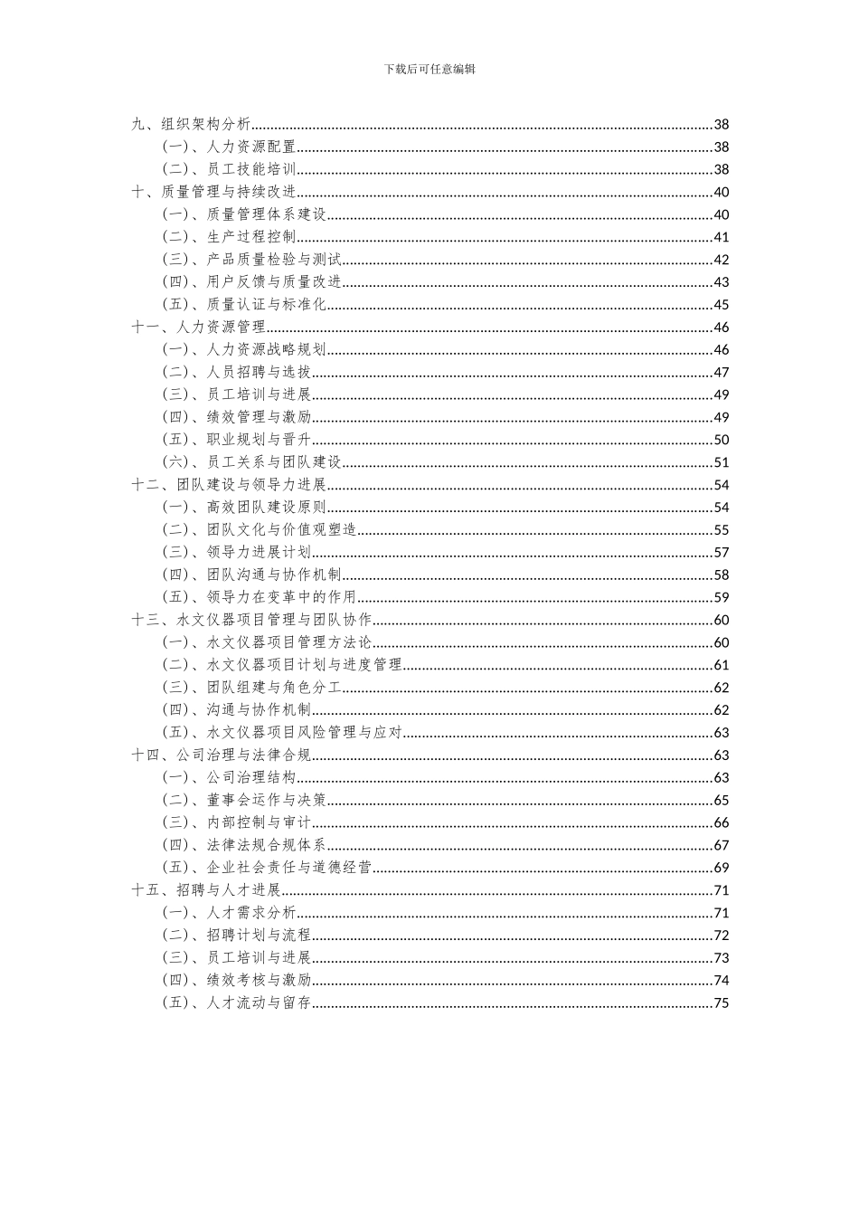 2024年水文仪器项目可行性研究报告_第3页