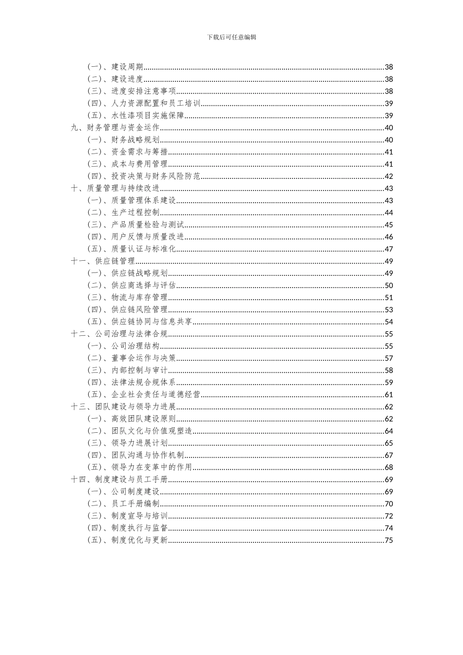 2024年水性漆项目投资分析及可行性报告_第3页
