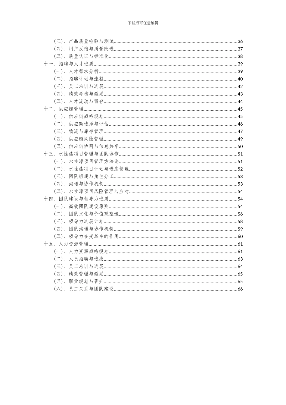 2024年水性漆项目深度研究分析报告_第3页
