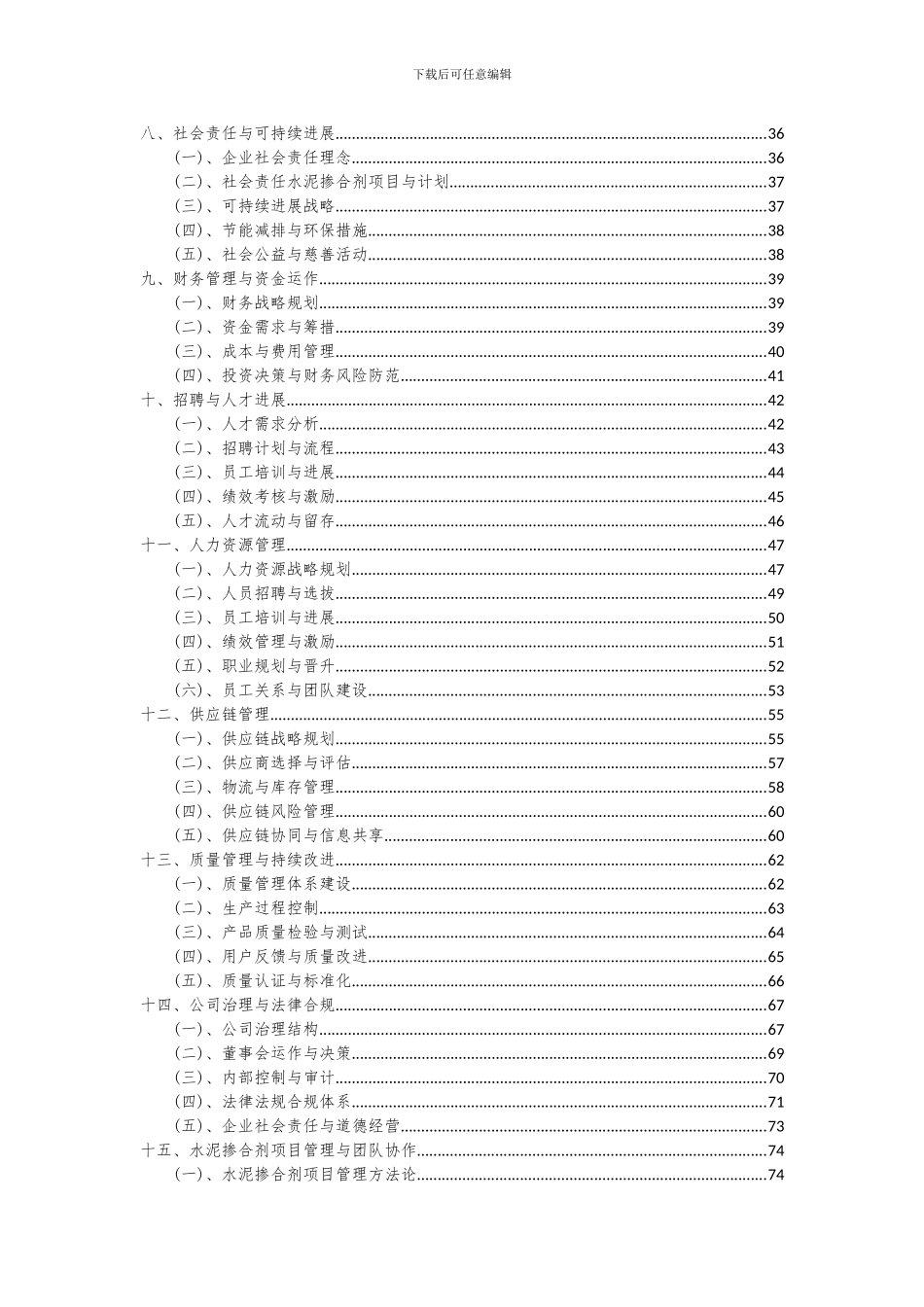 2024年水泥掺合剂项目深度研究分析报告_第3页