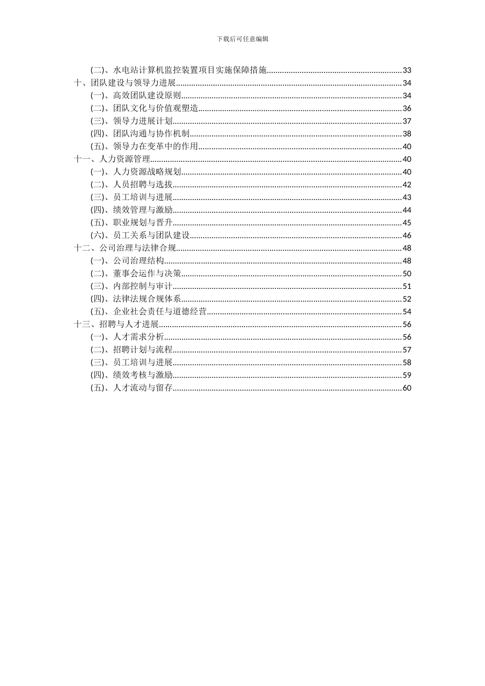2024年水电站计算机监控装置项目深度研究分析报告_第3页