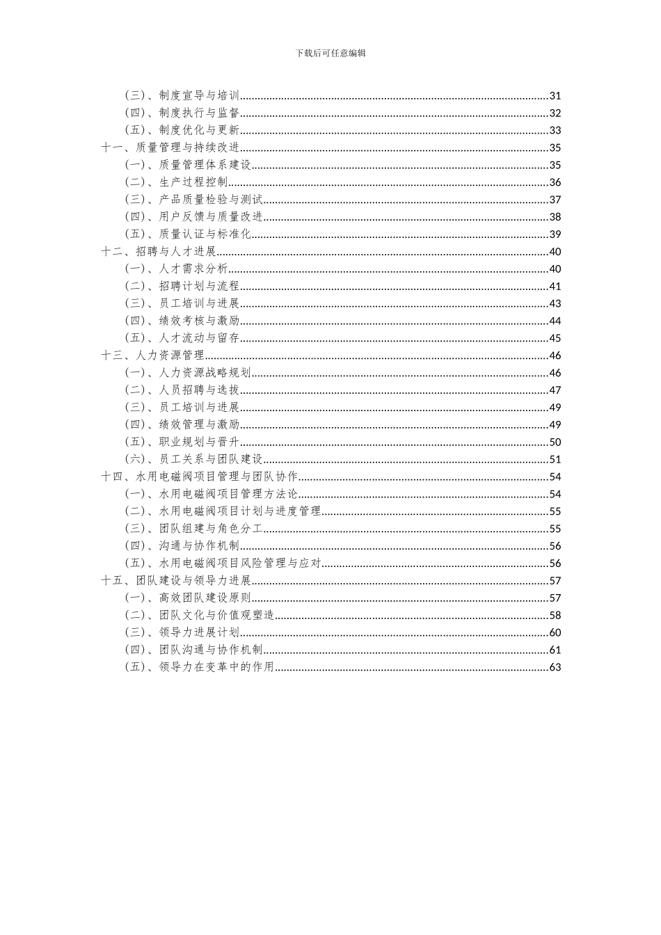 2024年水用电磁阀项目深度研究分析报告_第3页