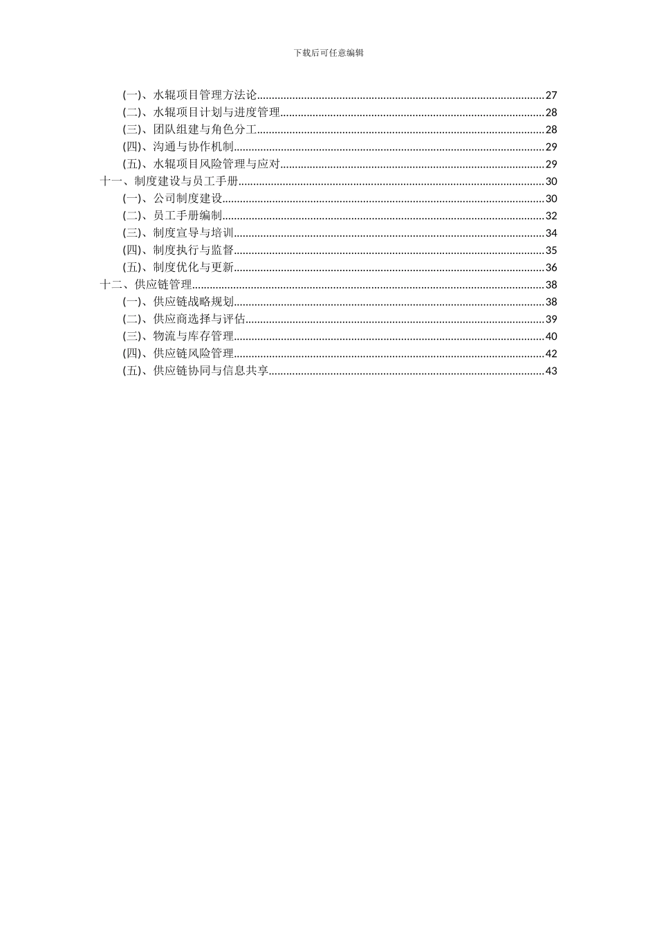 2024年水辊项目可行性研究报告_第3页