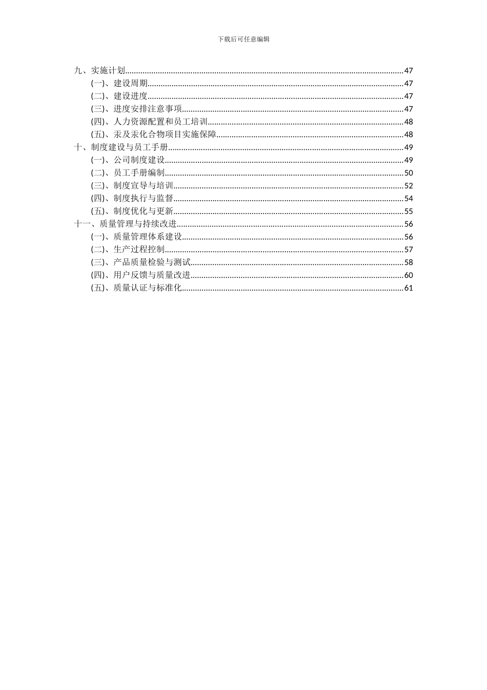 2024年汞及汞化合物项目可行性研究报告_第3页