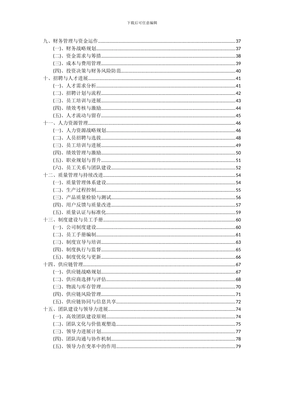 2024年污水处理鼓风机项目可行性研究报告_第3页
