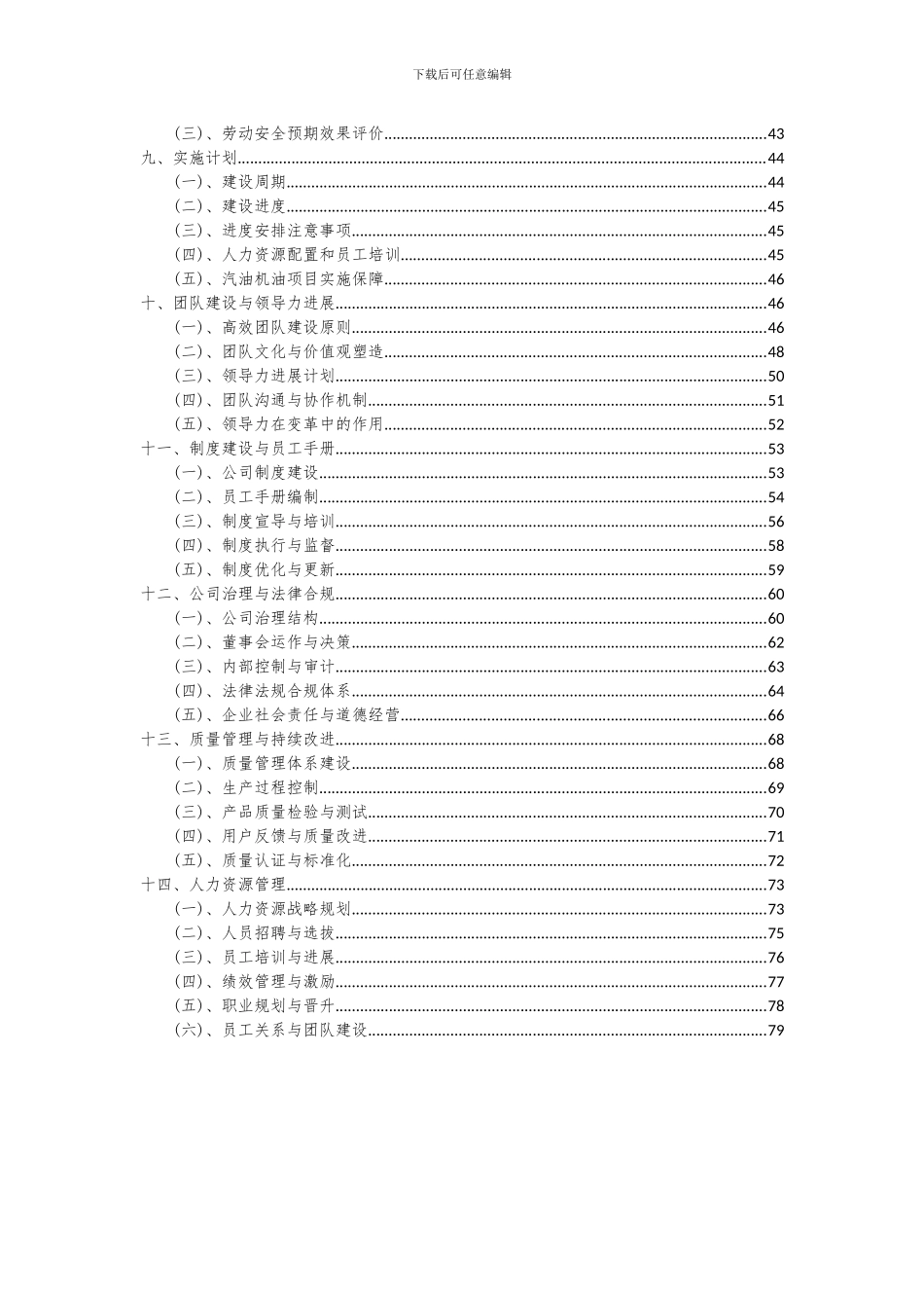 2024年汽油机油项目深度研究分析报告_第3页