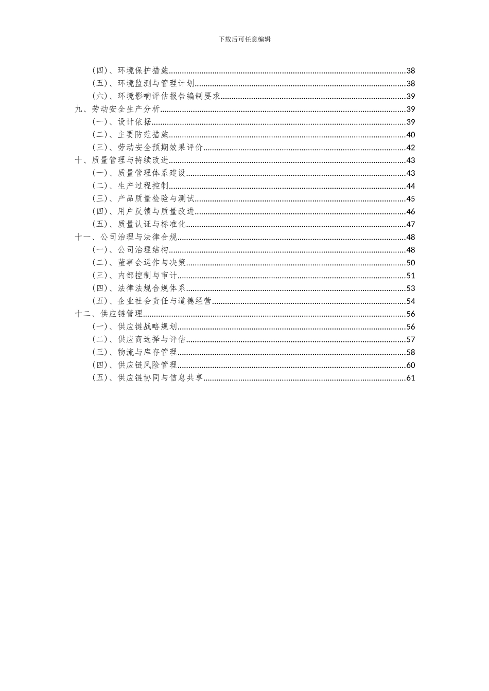 2024年汽油机项目可行性分析报告_第3页