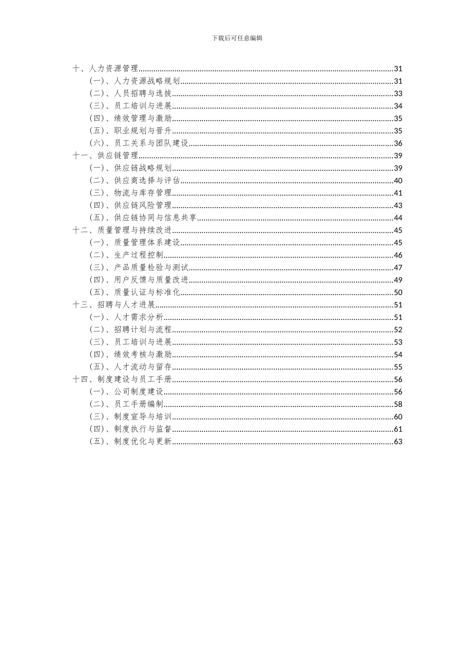 2024年永磁无刷直流电动机项目可行性分析报告_第3页