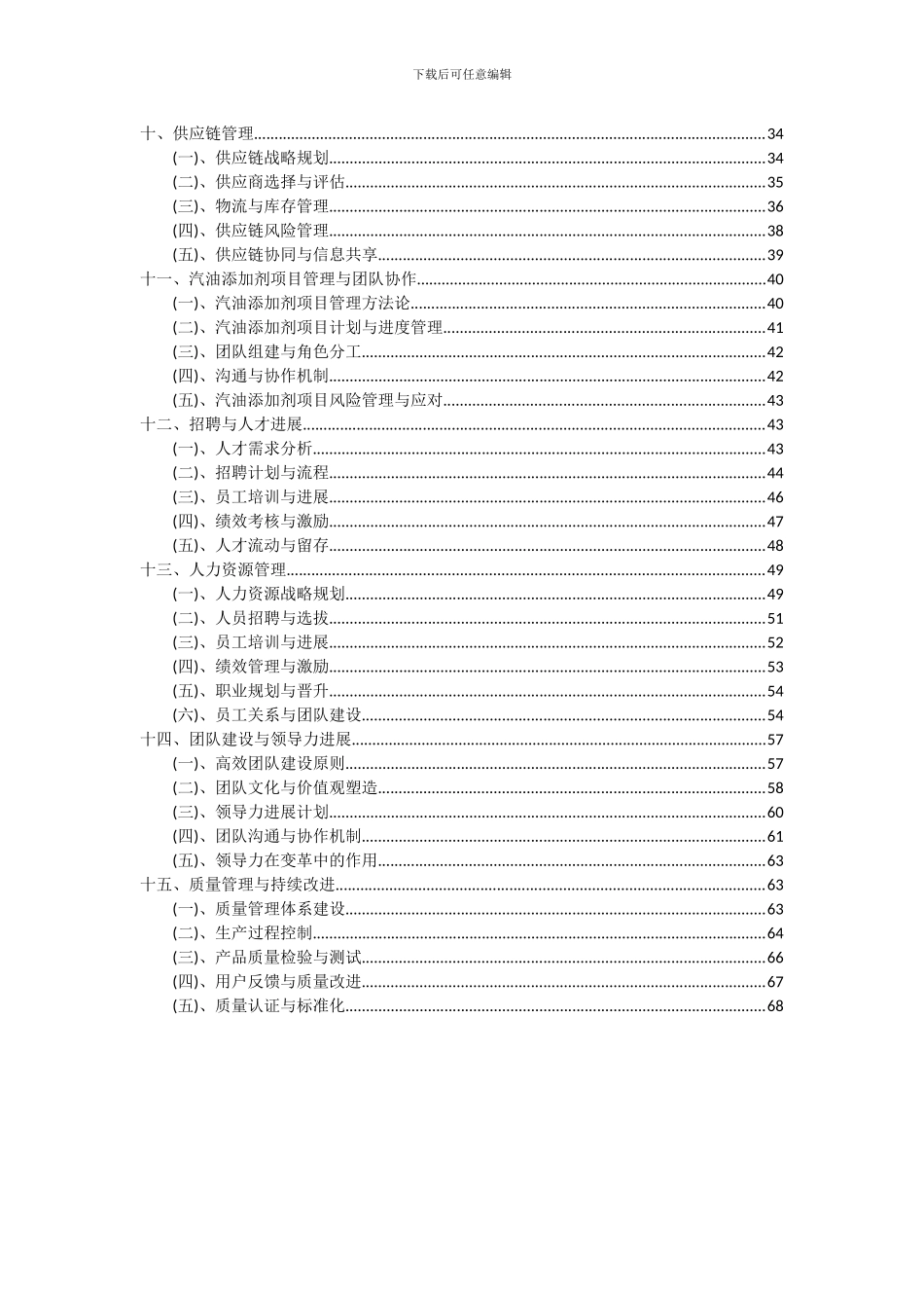 2024年汽油添加剂项目可行性分析报告_第3页