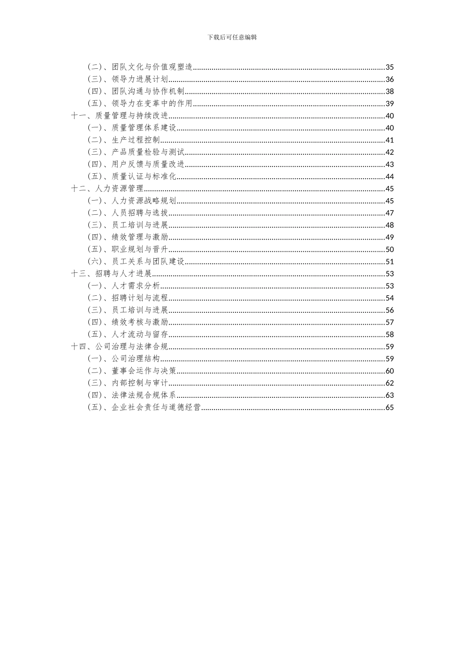 2024年汽缸体项目投资分析及可行性报告_第3页