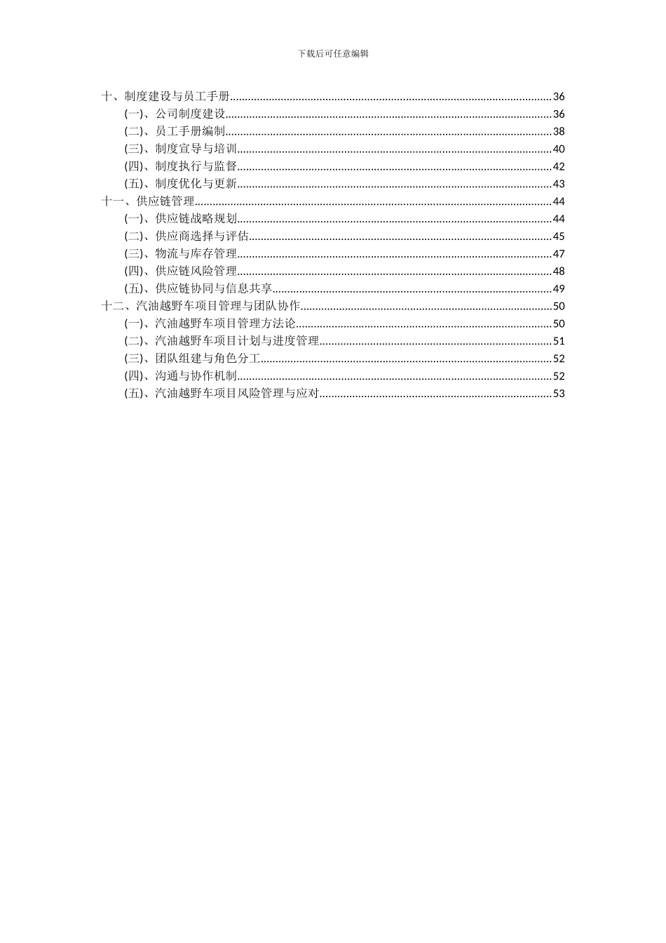 2024年汽油越野车项目可行性分析报告_第3页