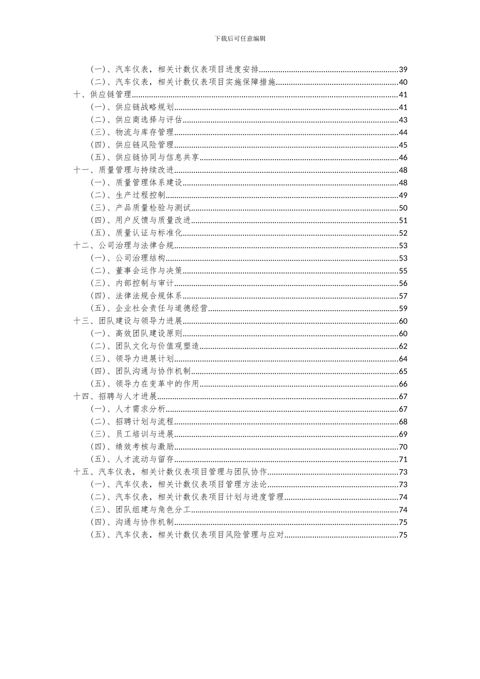 2024年汽车仪表-相关计数仪表项目可行性研究报告_第3页