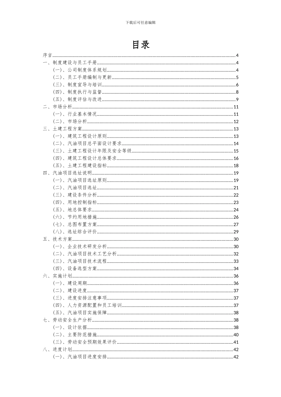 2024年汽油项目深度研究分析报告_第2页