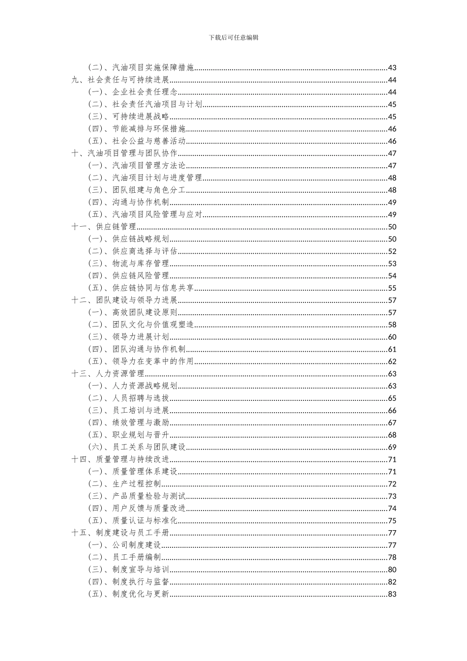 2024年汽油项目深度研究分析报告_第3页
