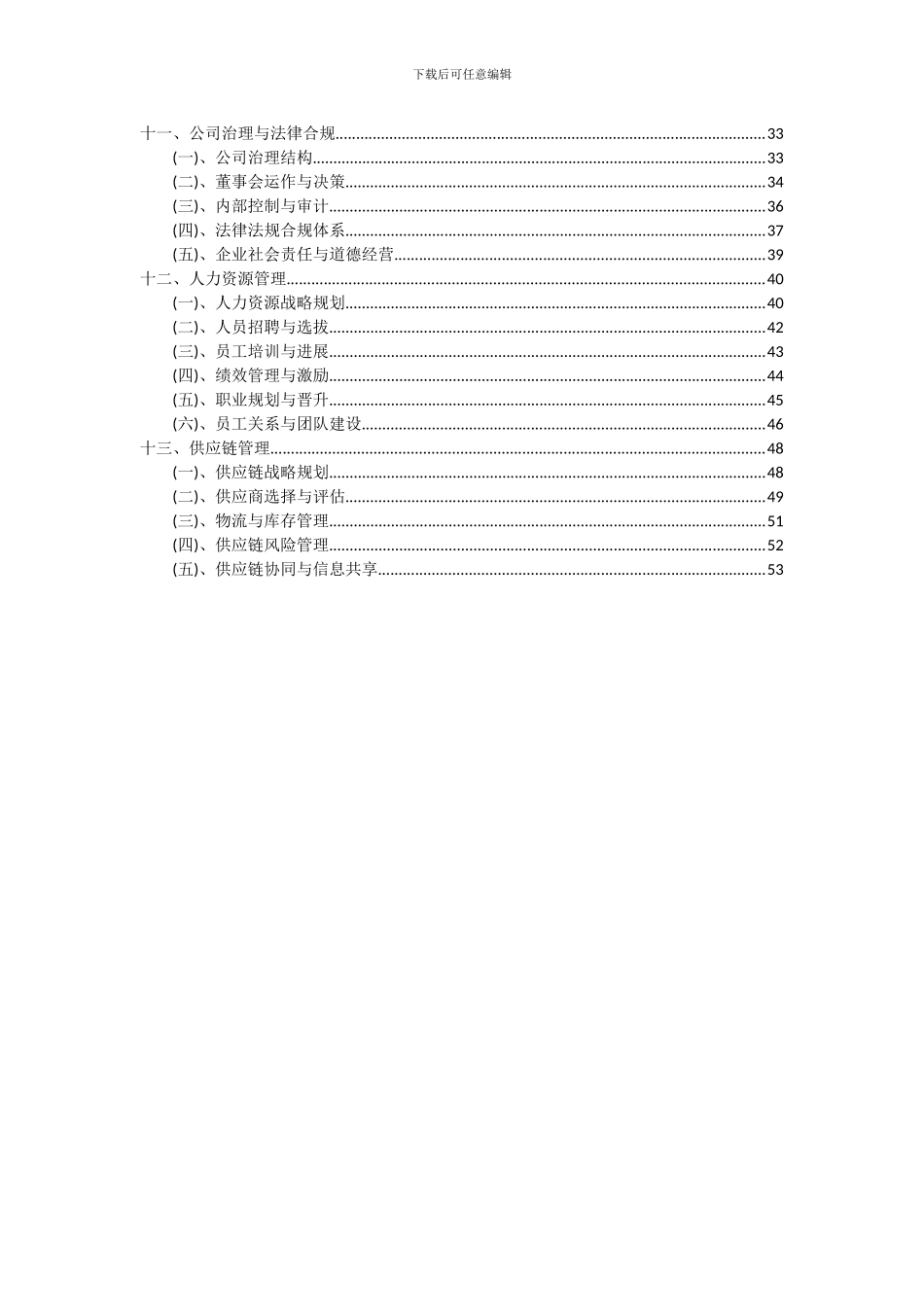 2024年汽车仪表-相关计数仪表项目投资分析及可行性报告_第3页