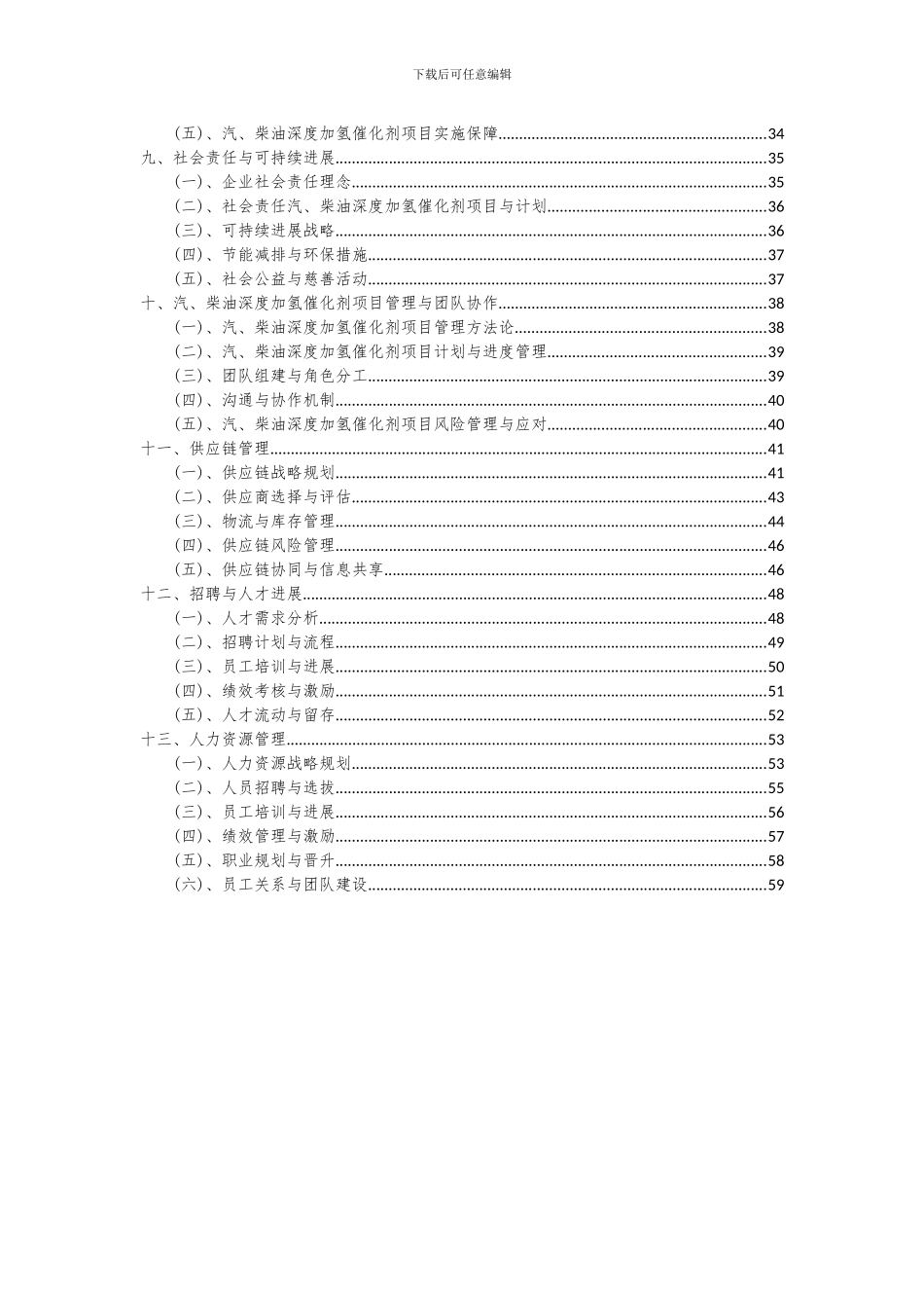 2024年汽、柴油深度加氢催化剂项目投资分析及可行性报告_第3页
