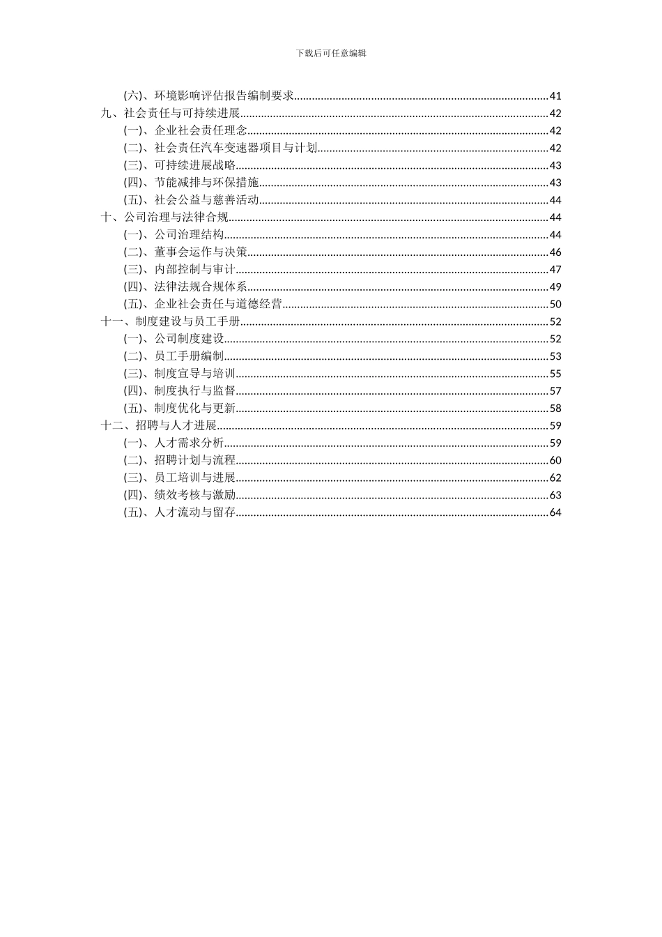 2024年汽车变速器项目投资分析及可行性报告_第3页