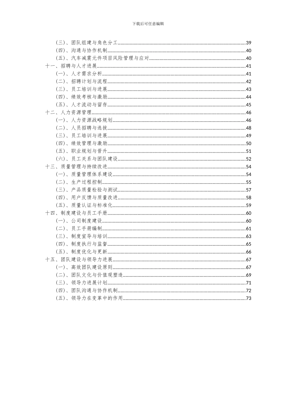 2024年汽车减震元件项目深度研究分析报告_第3页