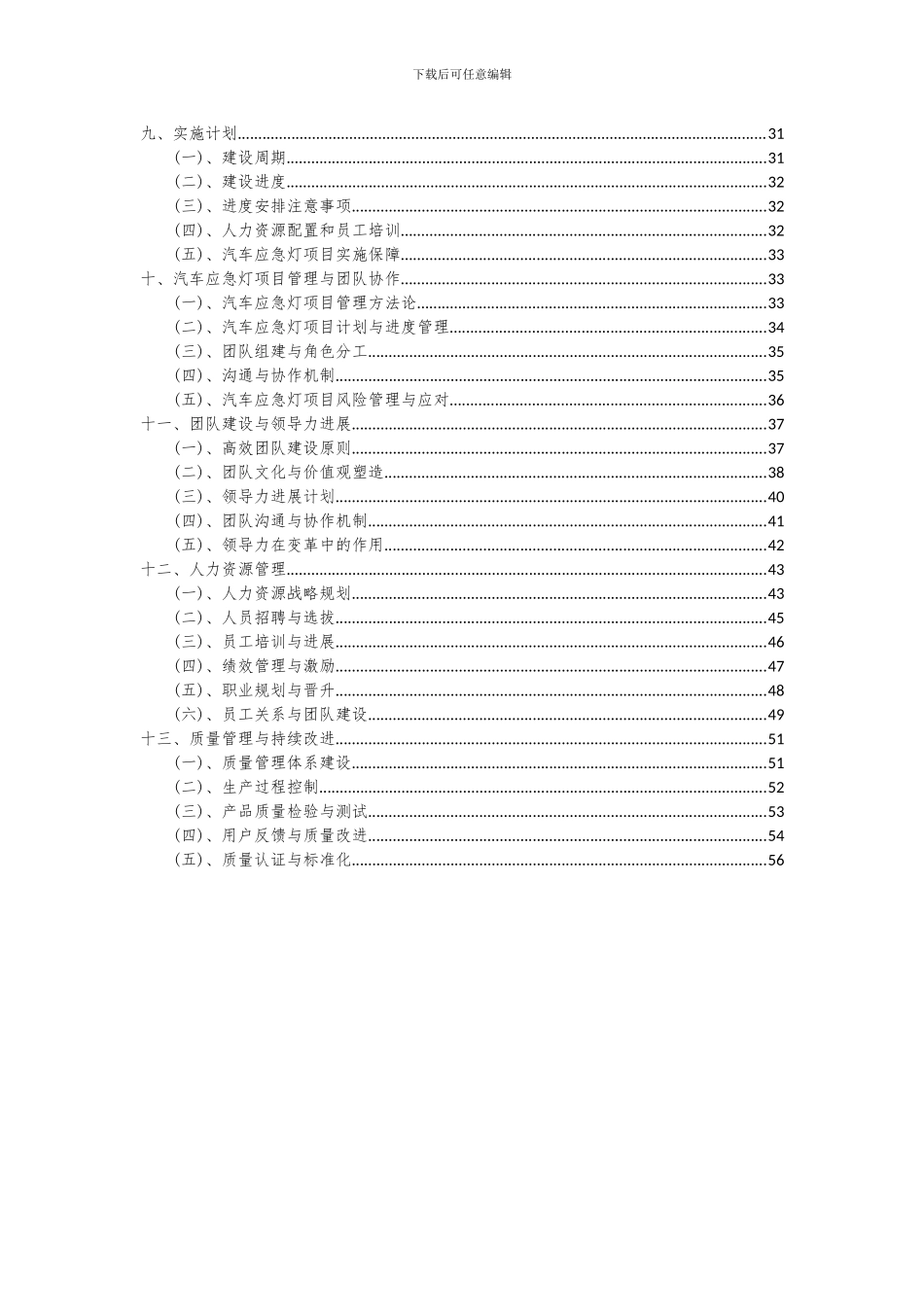 2024年汽车应急灯项目可行性分析报告_第3页
