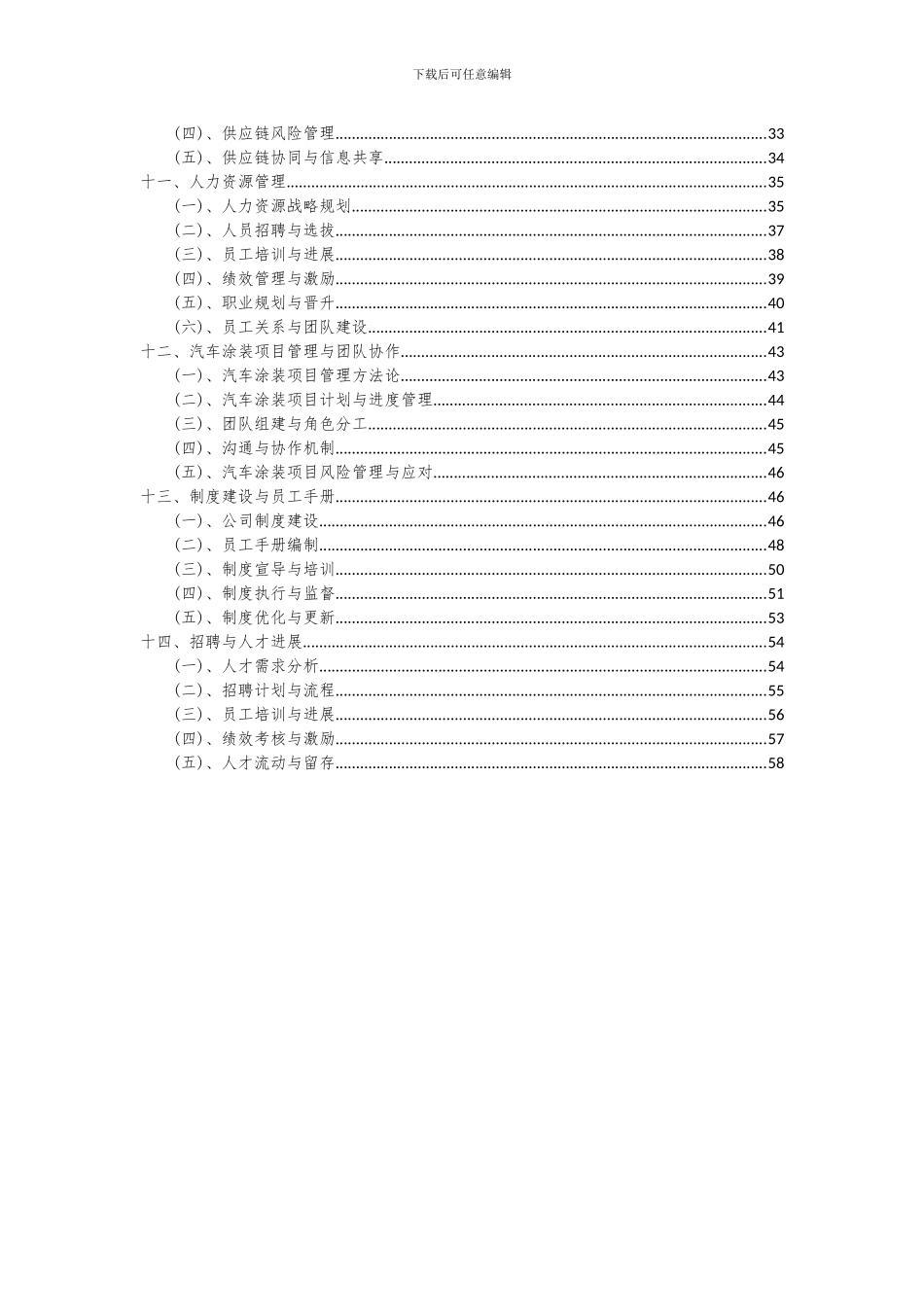 2024年汽车涂装项目可行性研究报告_第3页