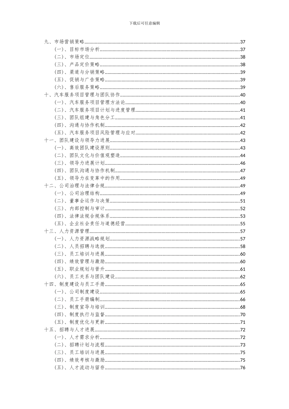2024年汽车服务项目可行性分析报告_第3页