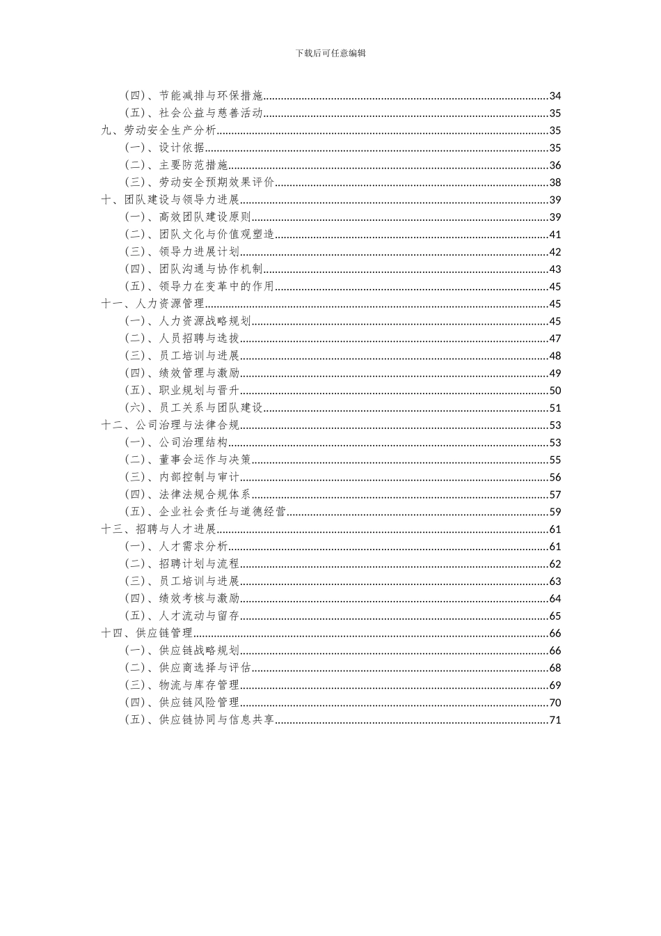 2024年汽油项目可行性研究报告_第3页
