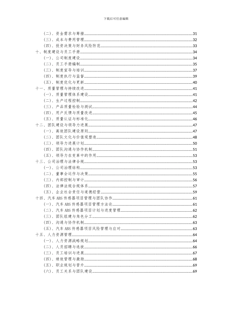 2024年汽车ABS传感器项目深度研究分析报告_第3页