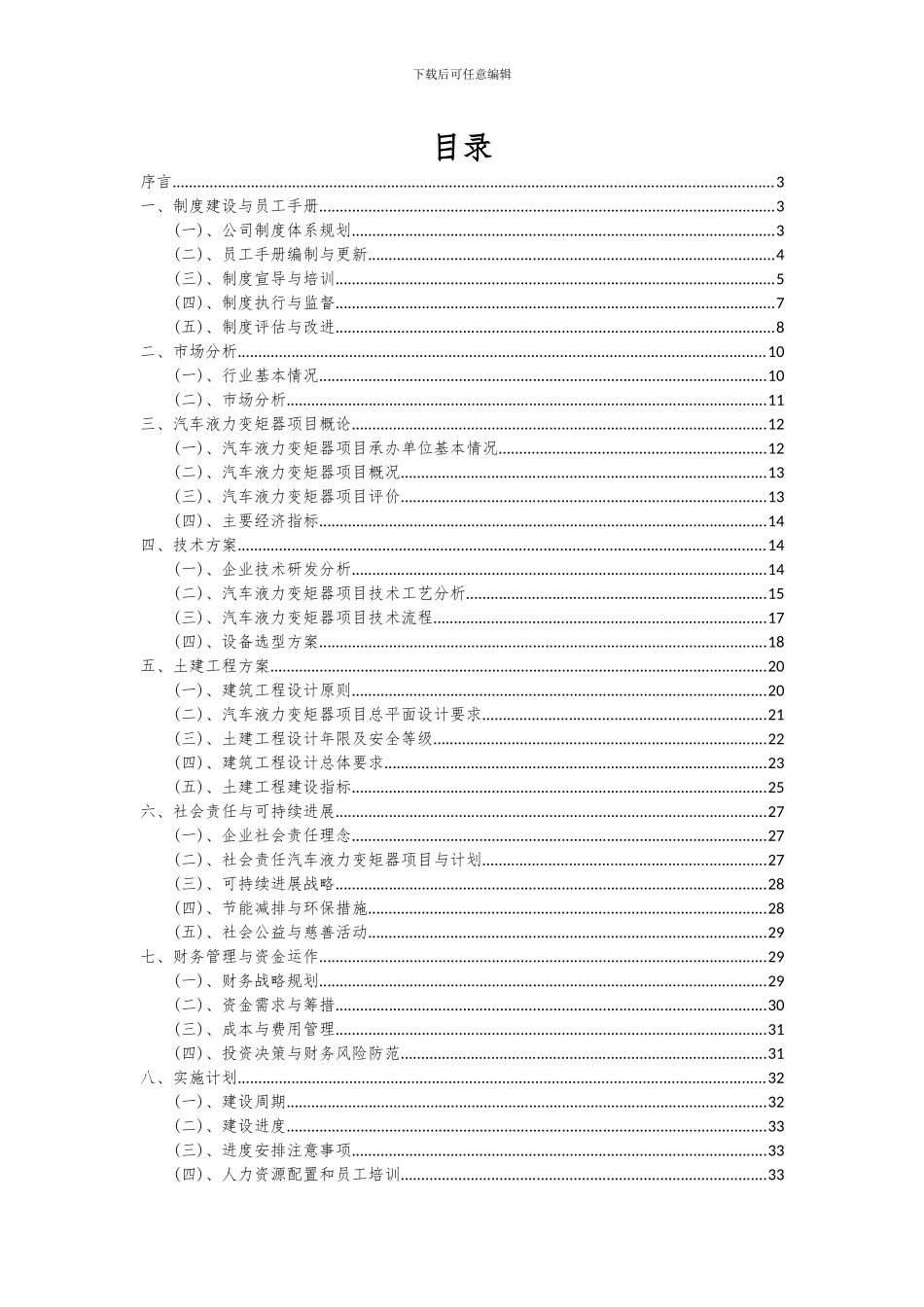 2024年汽车液力变矩器项目深度研究分析报告_第2页