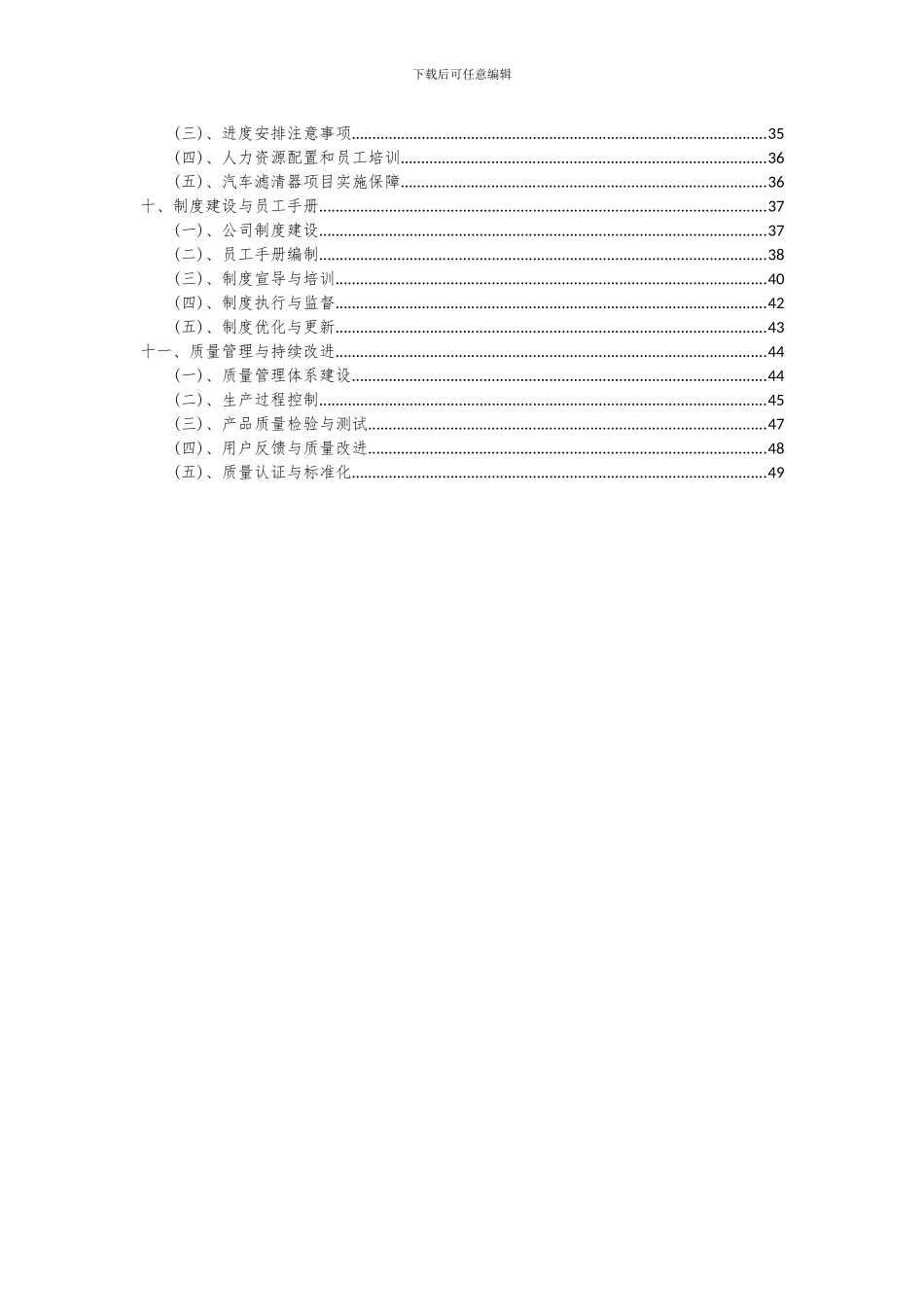 2024年汽车滤清器项目深度研究分析报告_第3页