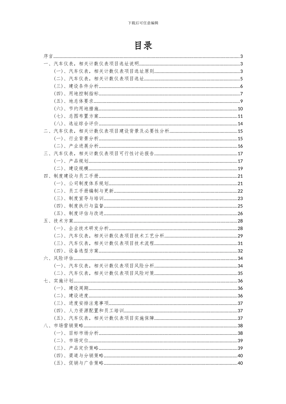 2024年汽车仪表-相关计数仪表项目深度研究分析报告_第2页