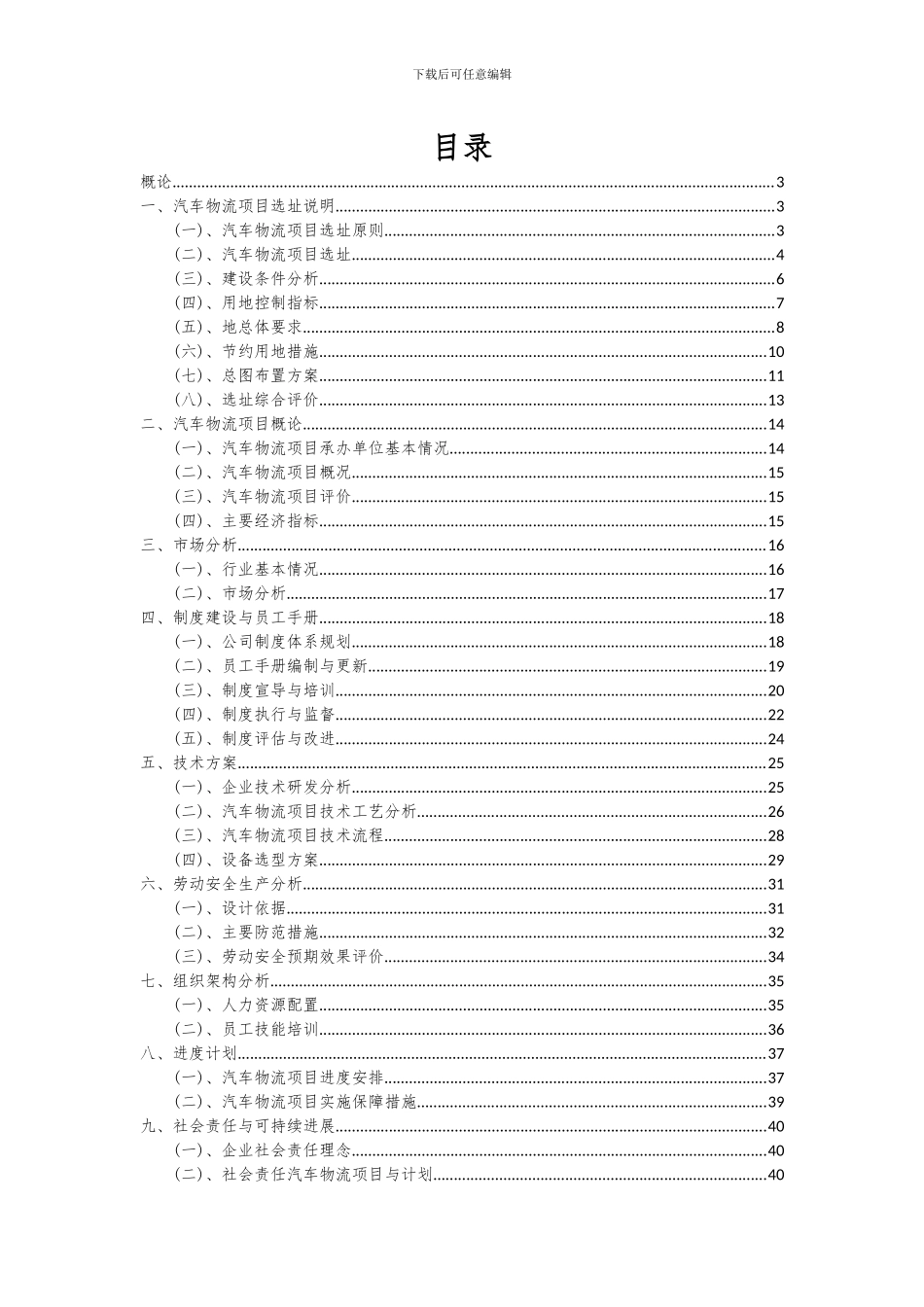 2024年汽车物流项目可行性分析报告_第2页