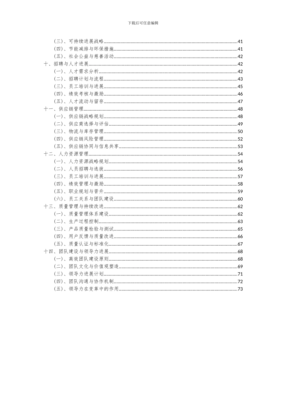 2024年汽车物流项目可行性分析报告_第3页