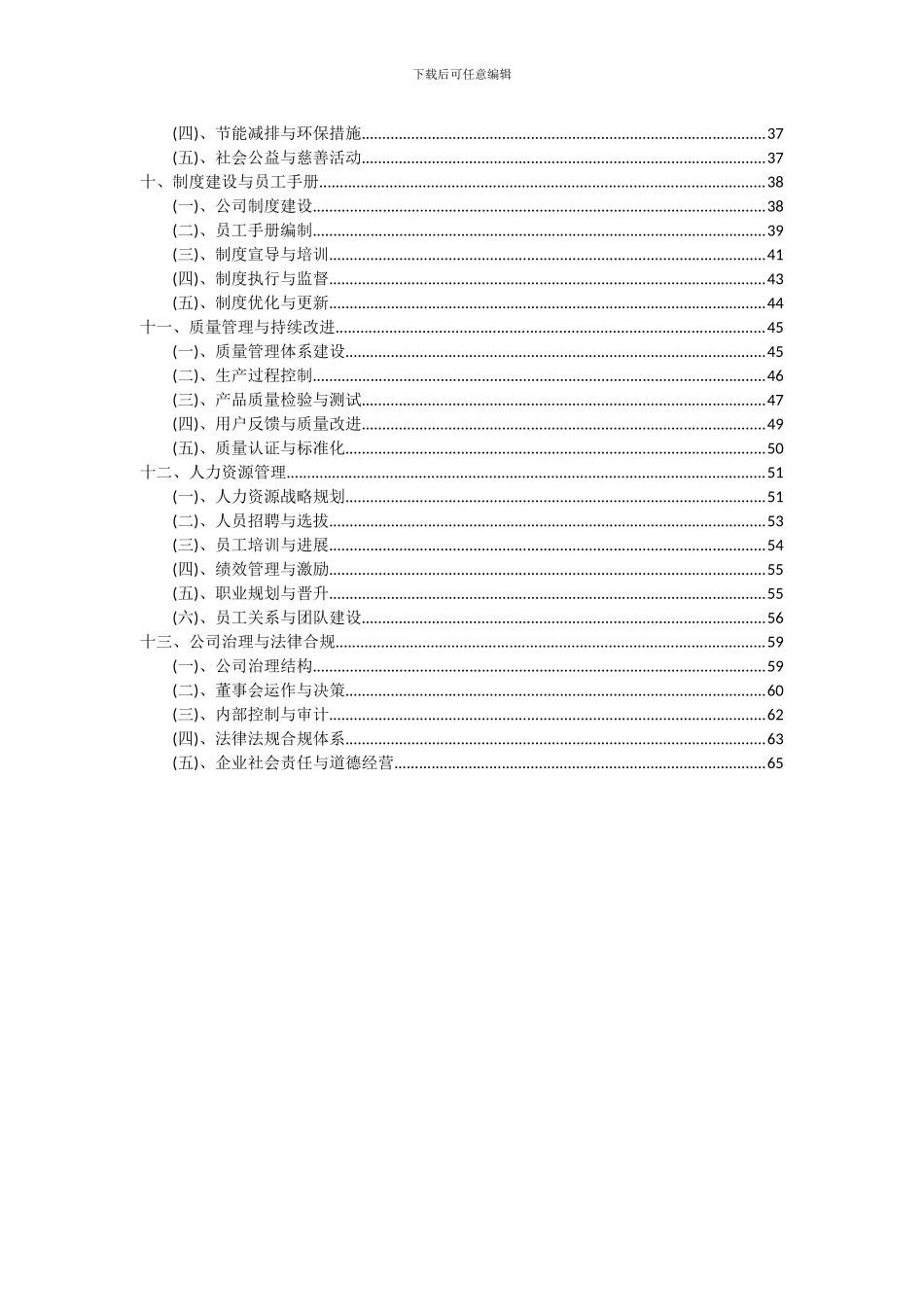 2024年汽车电喷项目可行性分析报告_第3页