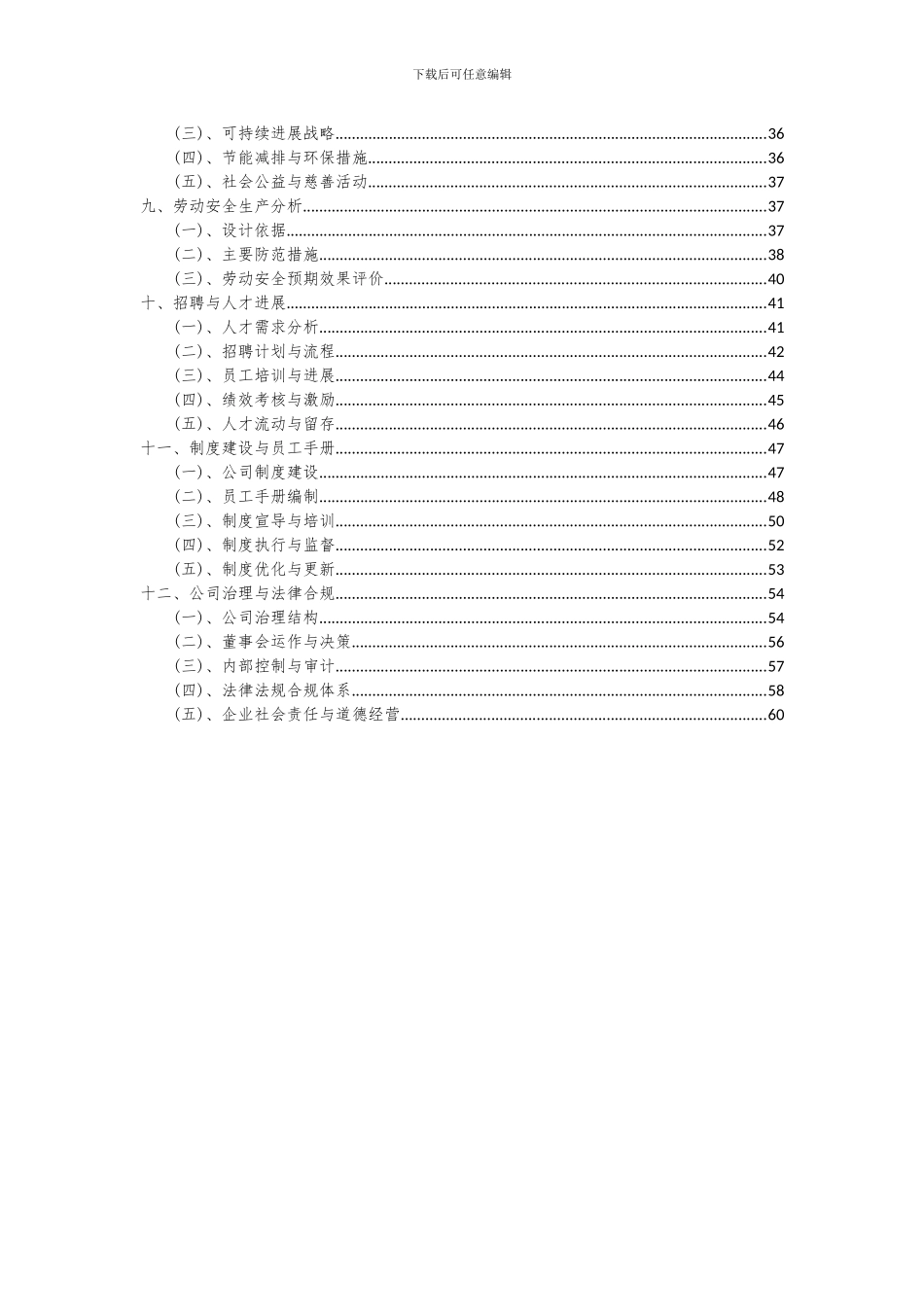 2024年汽车电子产品项目投资分析及可行性报告_第3页
