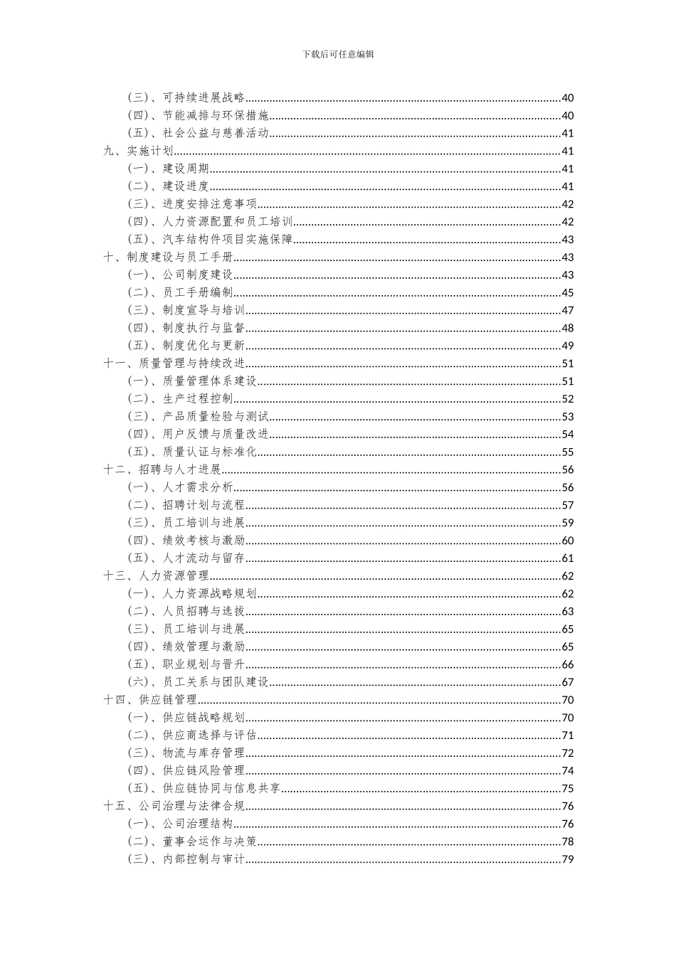 2024年汽车结构件项目可行性分析报告_第3页