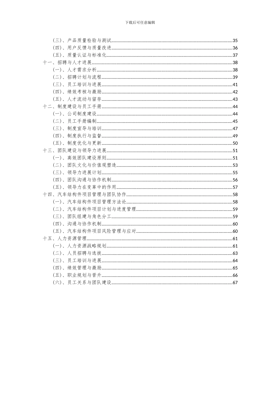 2024年汽车结构件项目深度研究分析报告_第3页