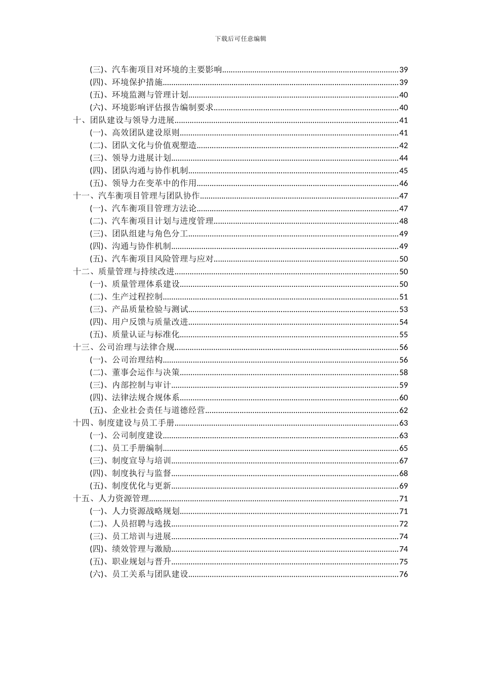 2024年汽车衡项目投资分析及可行性报告_第3页