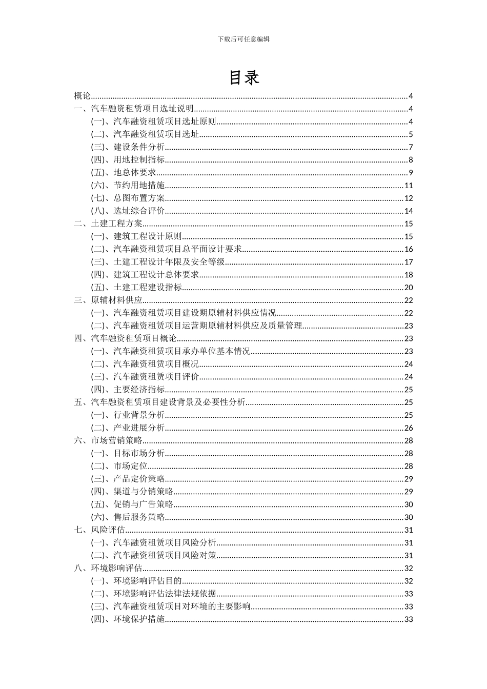 2024年汽车融资租赁项目深度研究分析报告_第2页
