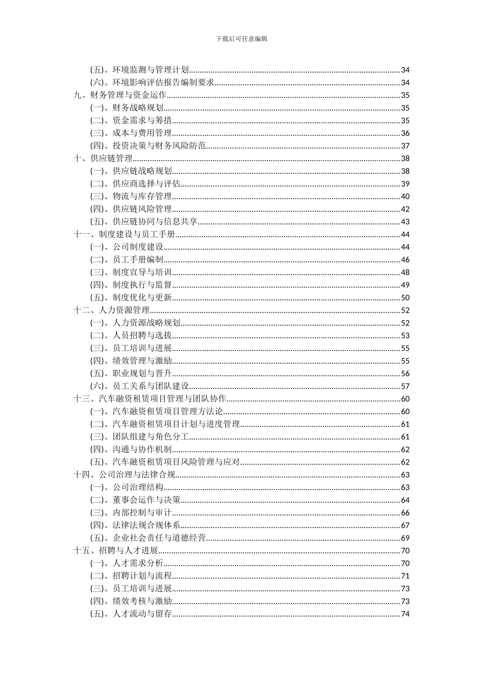 2024年汽车融资租赁项目深度研究分析报告_第3页