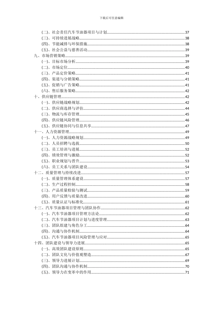 2024年汽车节油器项目投资分析及可行性报告_第3页