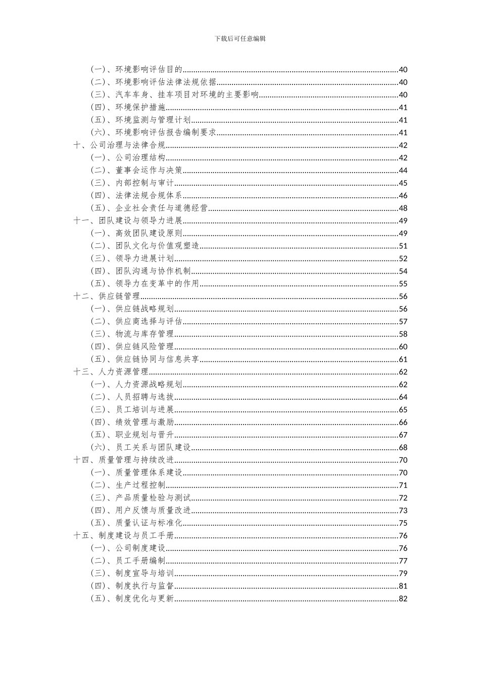 2024年汽车车身、挂车项目深度研究分析报告_第3页