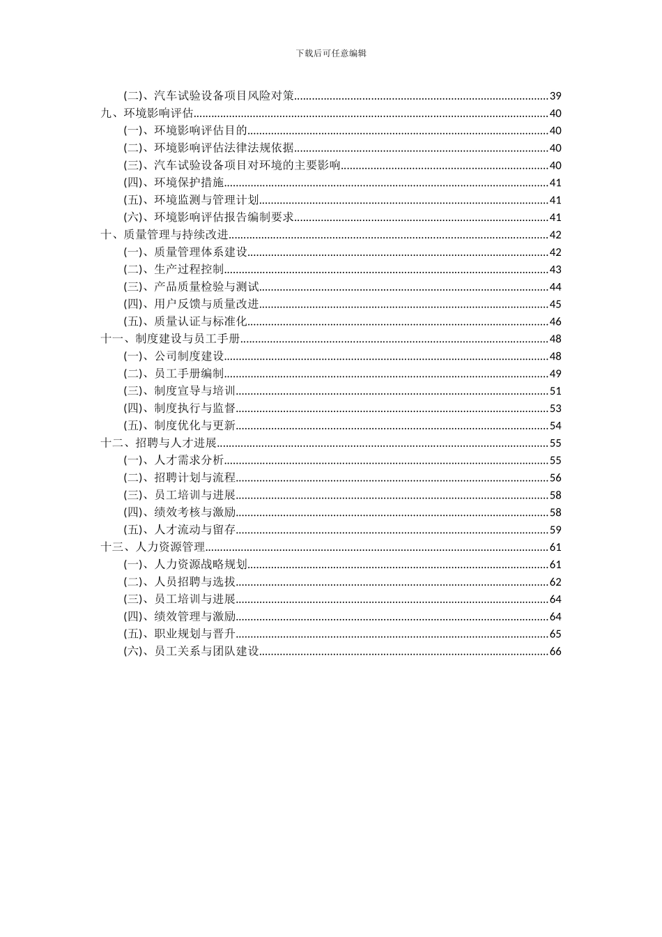 2024年汽车试验设备项目投资分析及可行性报告_第3页